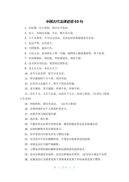 中国古代法律谚语50句