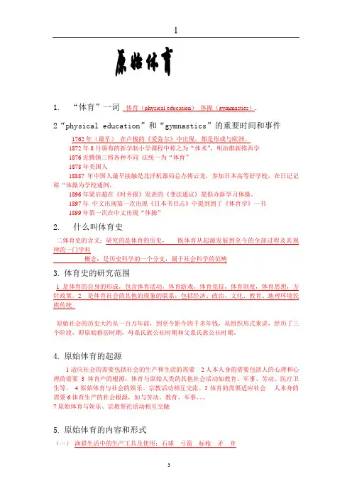 体育史