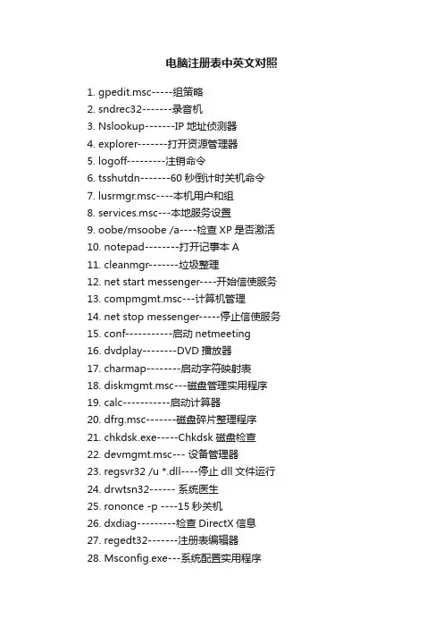 电脑注册表中英文对照