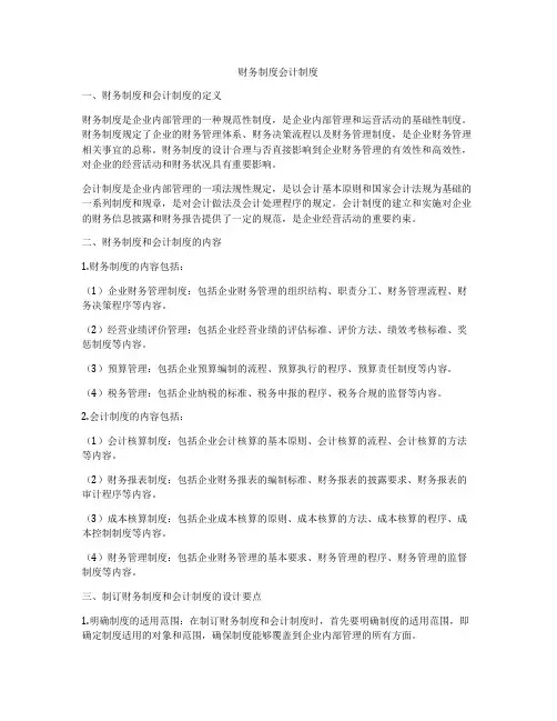 财务制度会计制度