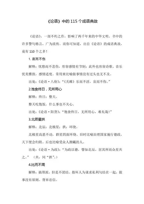 《论语》中的100个成语典故
