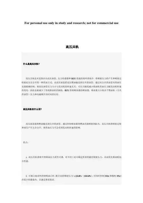 高压共轨