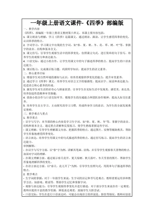 一年级上册语文课件-《四季》部编版