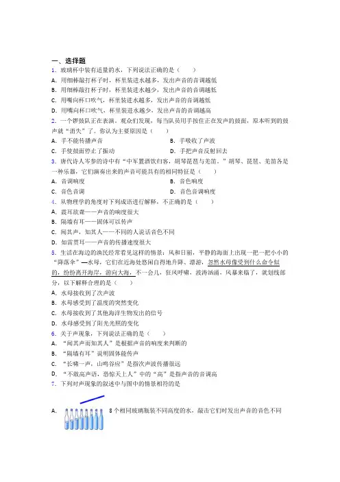 初中物理八年级上册第二章《声现象》测试题(含答案解析)(28)