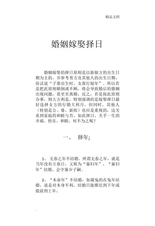 结婚择日整理