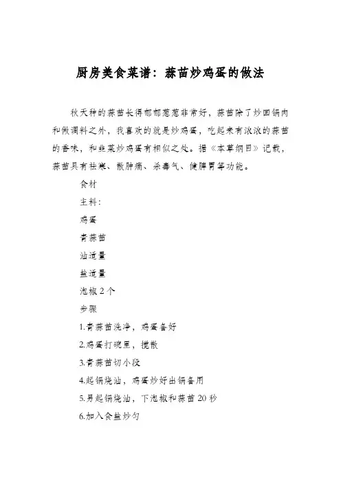 厨房美食菜谱：蒜苗炒鸡蛋的做法
