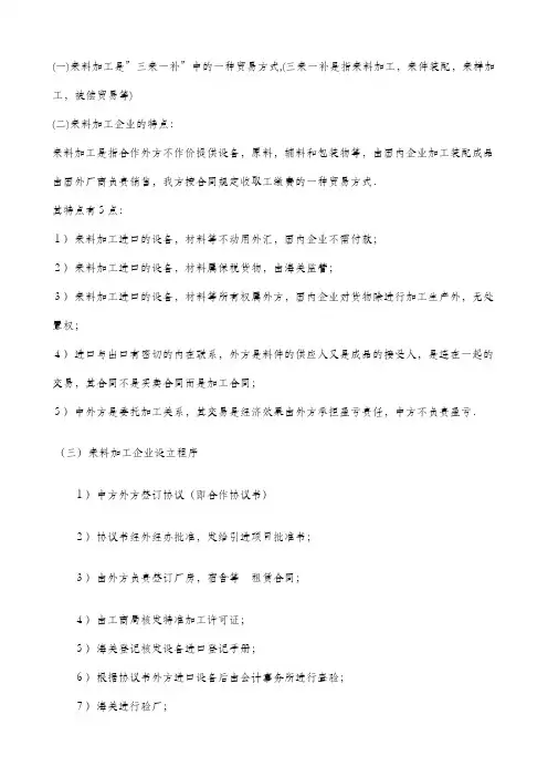 三来一补企业账务处理方法