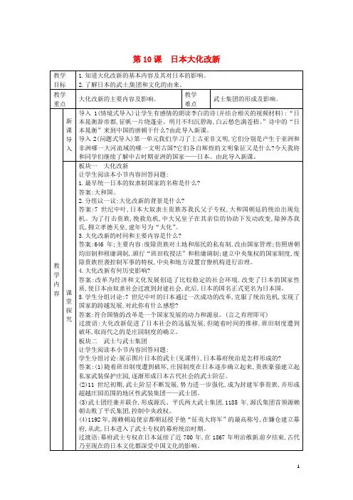 2019九年级历史第一学期 第四单元 古代日本和阿拉伯帝国 第10课 日本大化改新教案 川教版