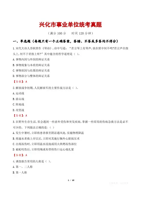 兴化市事业单位统考真题