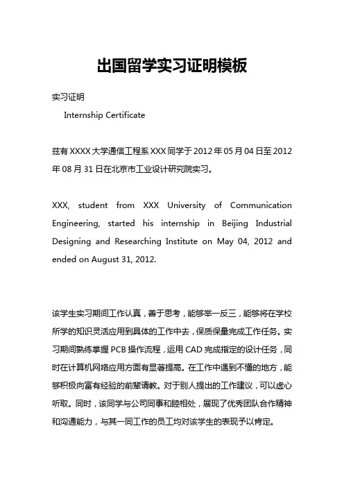 出国留学实习证明模板
