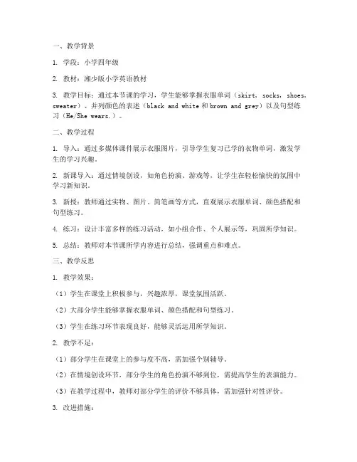 湘少版英语教学反思模板