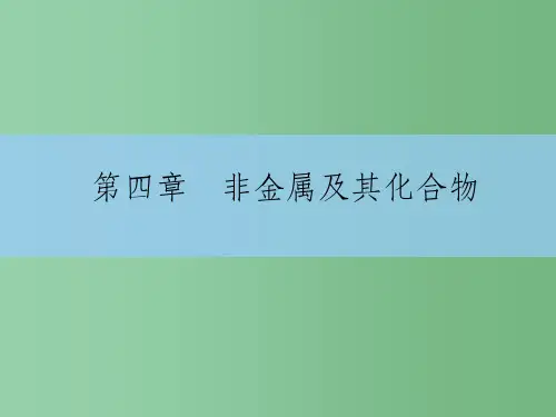 高考化学大一轮复习 4.3硫及其重要化合物课件