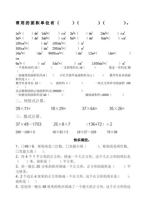 小学三年级下册数学易错题及难题集锦
