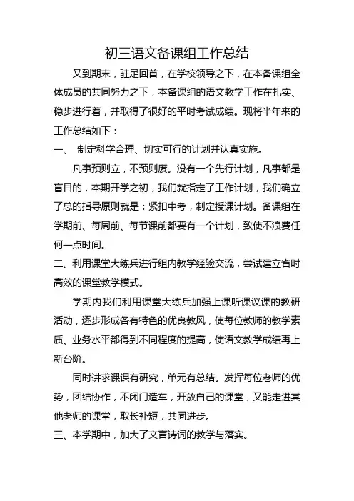 2018秋初三语文备课组工作总结