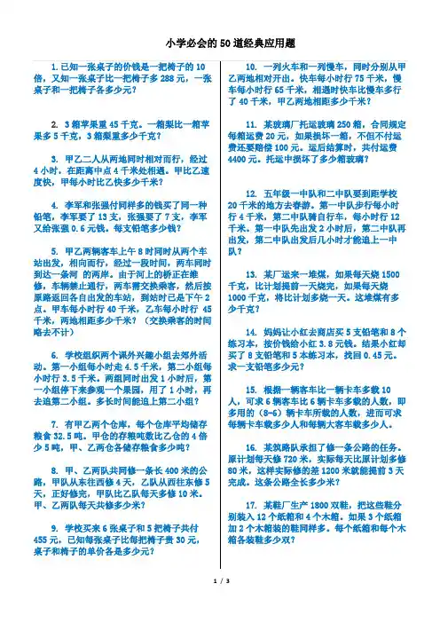 小学必会的50道经典应用题