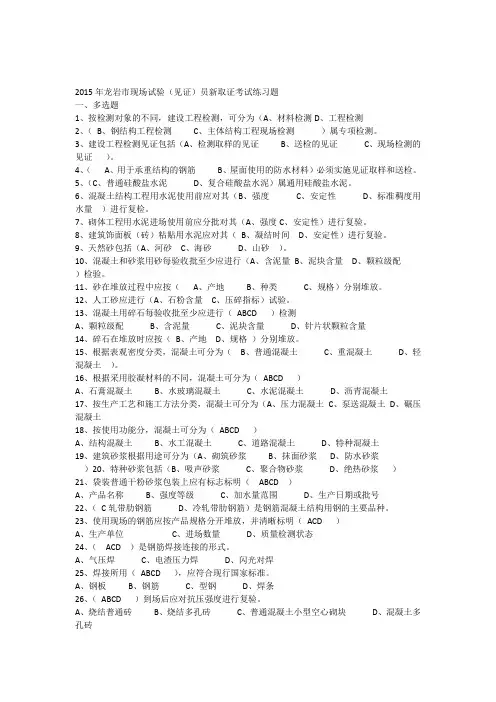 现场试验(见证)员新取证多选题