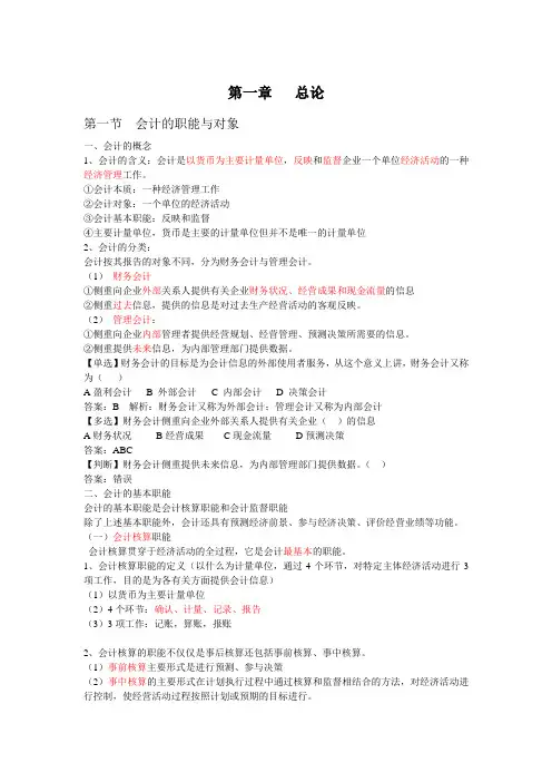 会计基础电子书