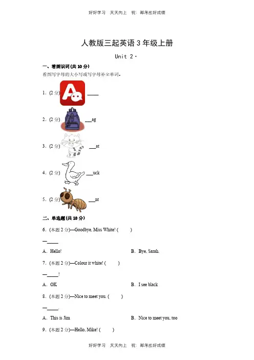 人教版三年级起英语三年级上册Unit2测试试卷(含答案)(2)