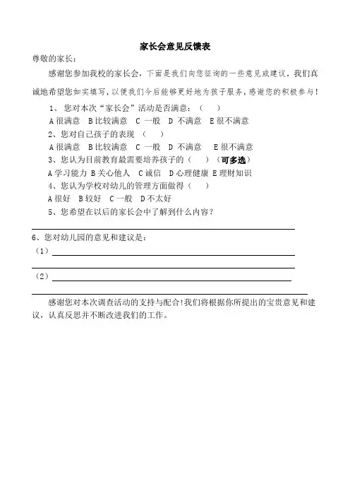 家长会意见反馈表
