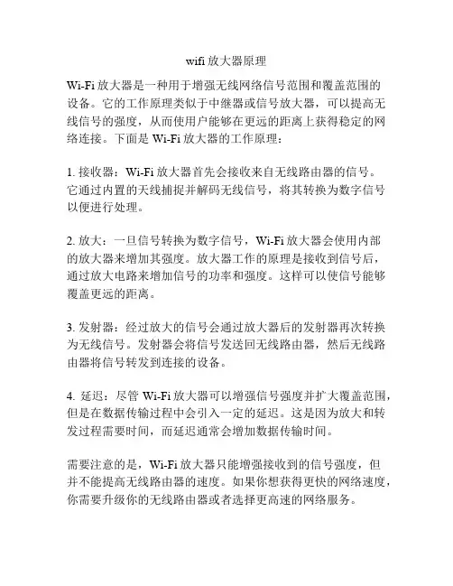wifi放大器原理