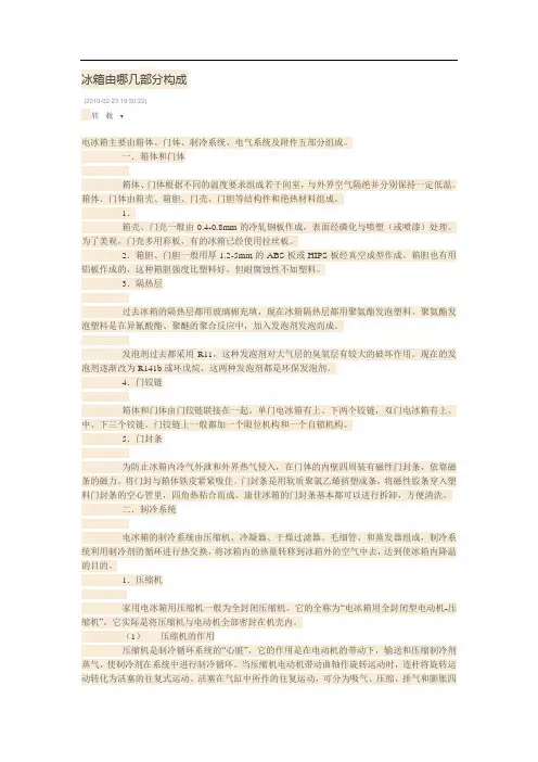 电冰箱的组成