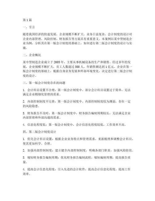 会计制度设计第二版案例(3篇)