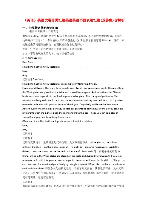 (英语)英语试卷分类汇编英语英语书面表达汇编(及答案)含解析