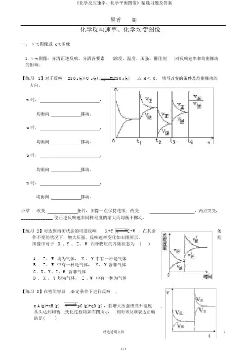 《化学反应速率化学平衡图像》习题及答案