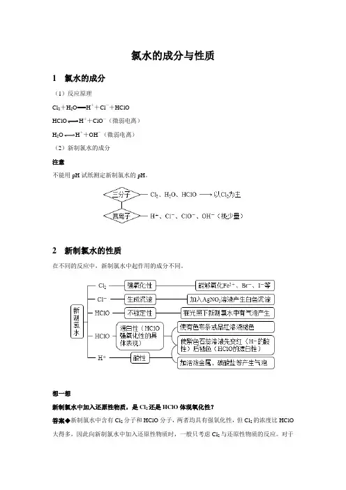 【知识解析】氯水的成分与性质