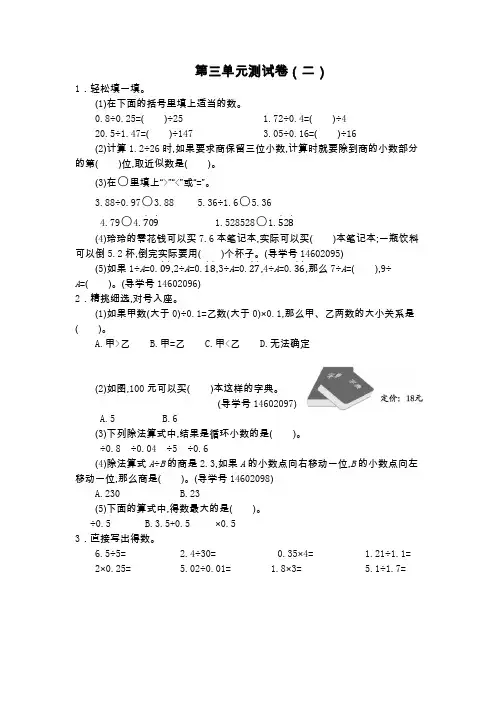 (最新)人教版数学五年级上册第三单元测试卷(含答案)