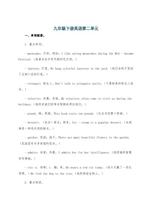 九年级下册英语第二单元