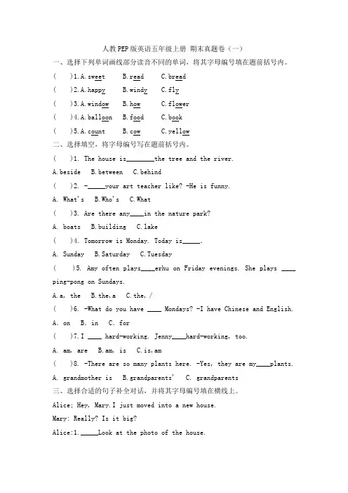 人教PEP版英语五年级上册 期末真题卷(一)(含答案)