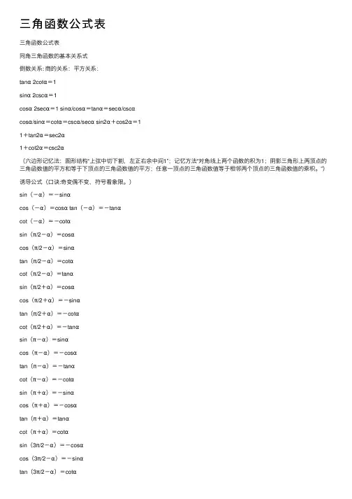 三角函数公式表