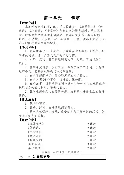 部编版一年级语文下册 教学设计