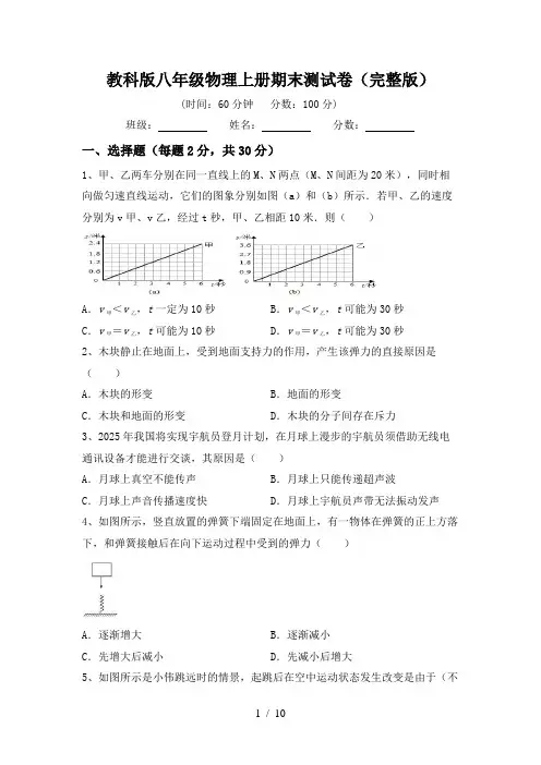 教科版八年级物理上册期末测试卷(完整版)