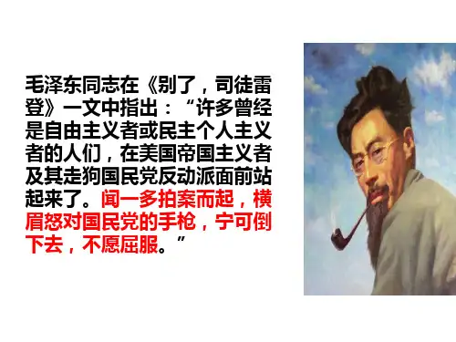 《说和做—记闻一多先生言行片段》
