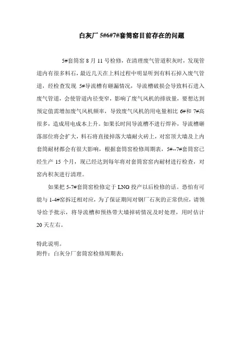 白灰厂套筒窑存在问题
