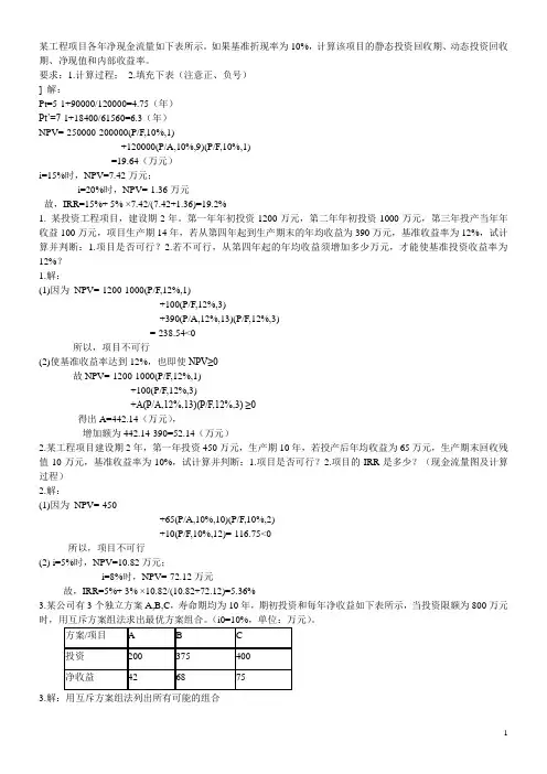 工程经济学分析计算题