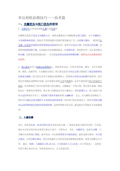 单反相机拍摄技巧