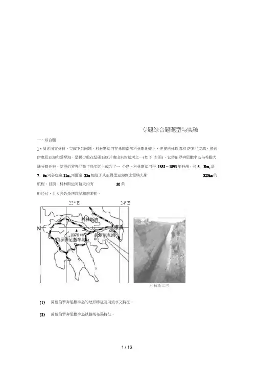 高考地理复习专题综合题题型与突破练习