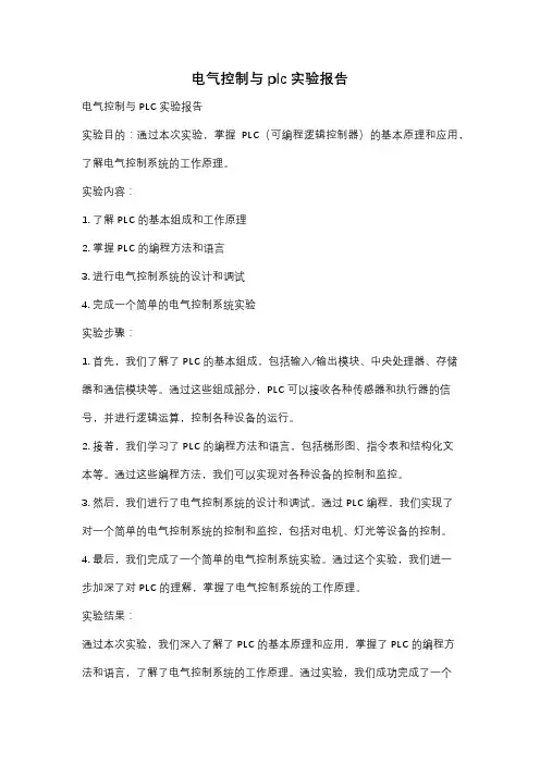 电气控制与plc实验报告