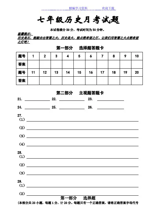 人教版七年级历史上册月考试题及答案