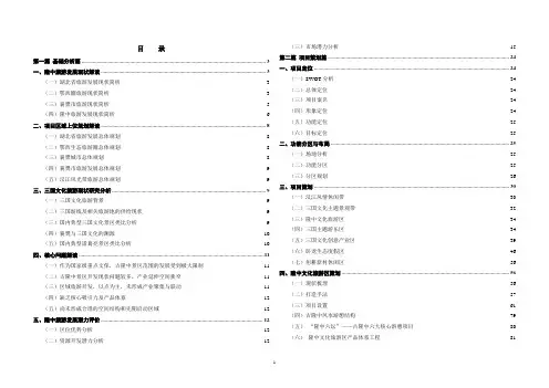 隆中文化产业园区策划暨概念性规划(终稿)0425