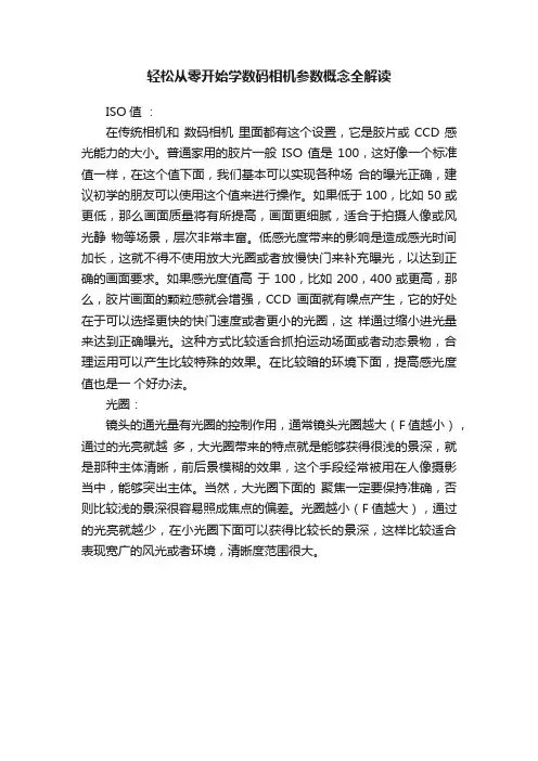 轻松从零开始学数码相机参数概念全解读