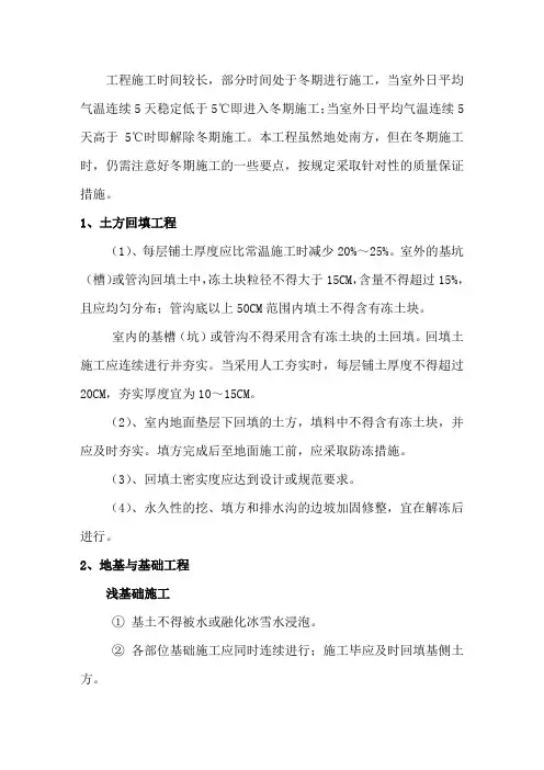 冬季施工
