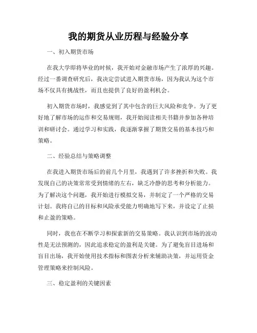 我的期货从业历程与经验分享