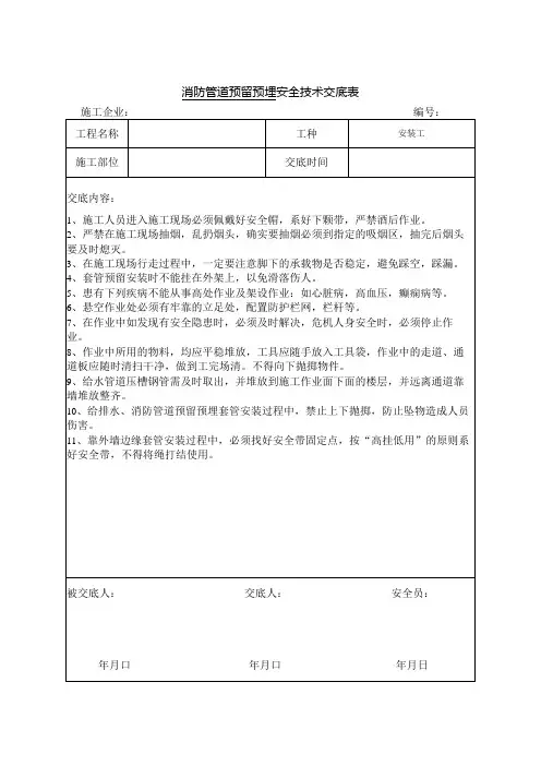 消防管道预留预埋安全技术交底