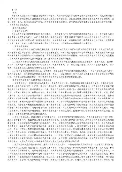 建筑节能分析论文(共6篇).pdf