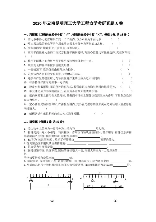 2020年云南昆明理工大学工程力学考研真题A卷