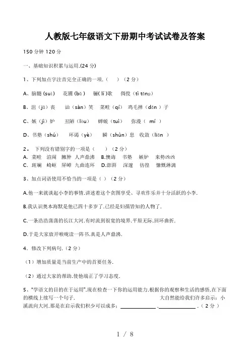 人教版七年级语文下册期中考试试卷及答案 3